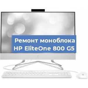 Замена разъема питания на моноблоке HP EliteOne 800 G5 в Нижнем Новгороде